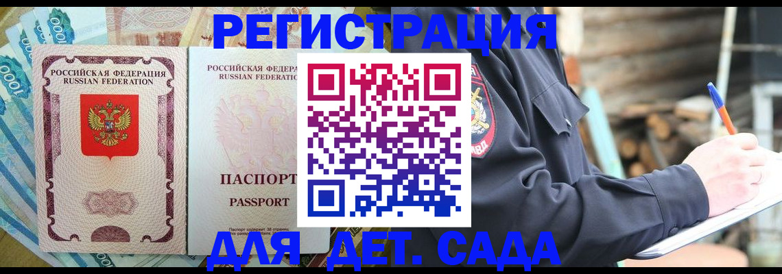 прописка ребенка в Долинске