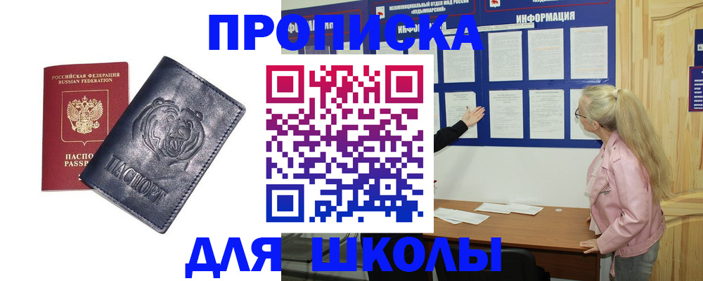 прописка 2025 в Долинске